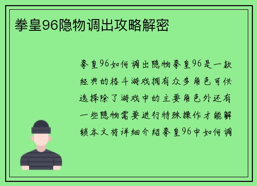 拳皇96隐物调出攻略解密