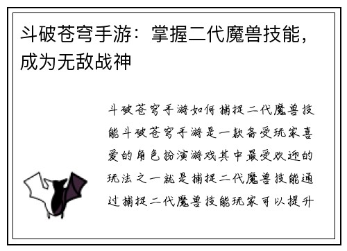 斗破苍穹手游：掌握二代魔兽技能，成为无敌战神
