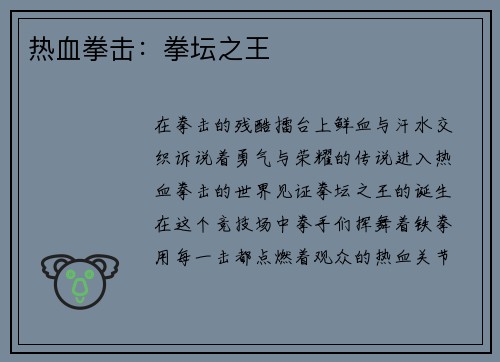 热血拳击：拳坛之王