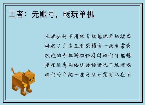 王者：无账号，畅玩单机