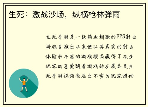 生死：激战沙场，纵横枪林弹雨