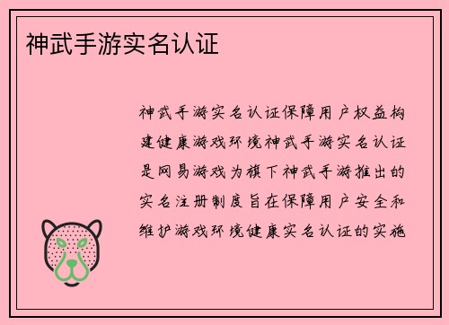 神武手游实名认证